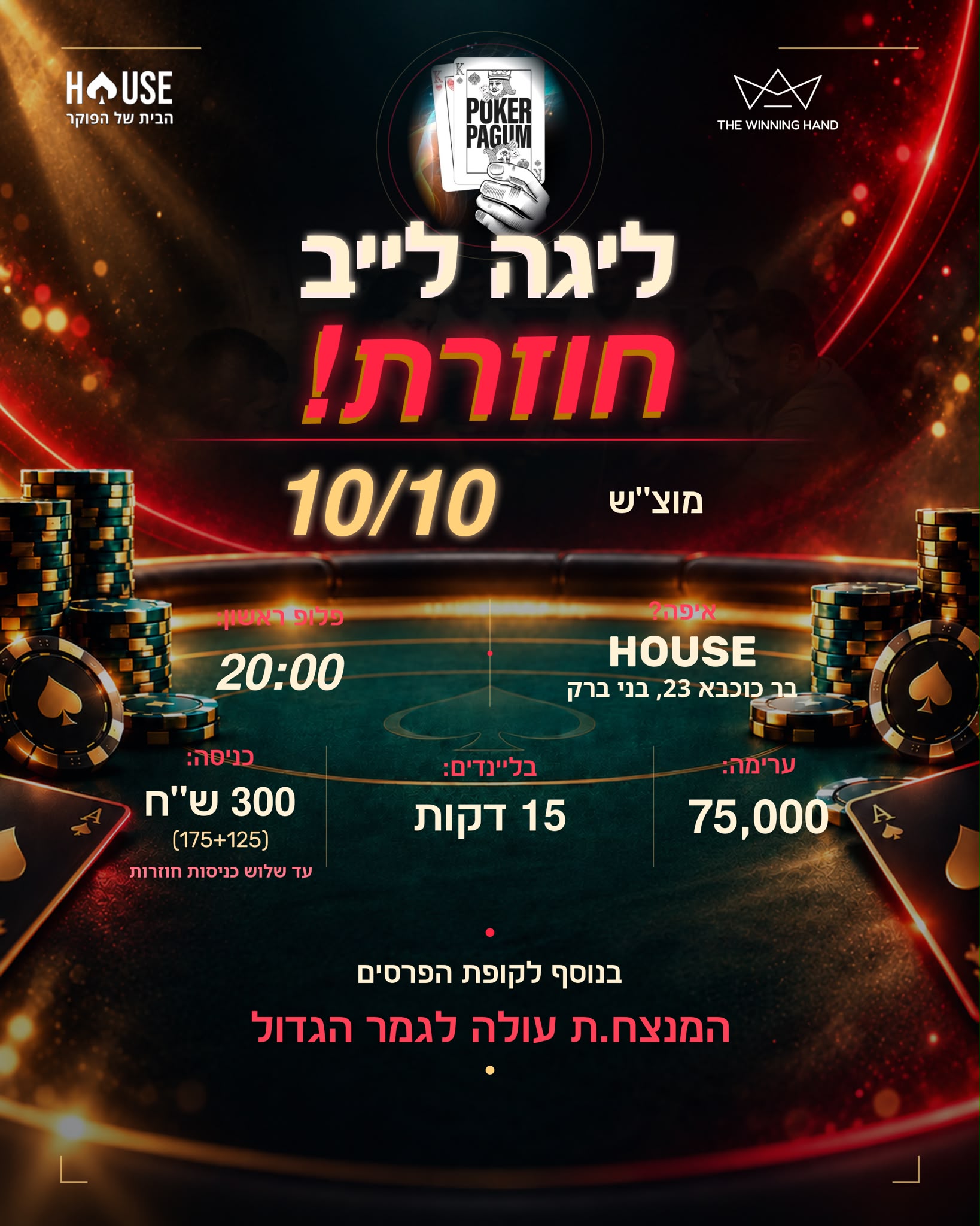 ליגה לייב חוזרת | 10.10.26