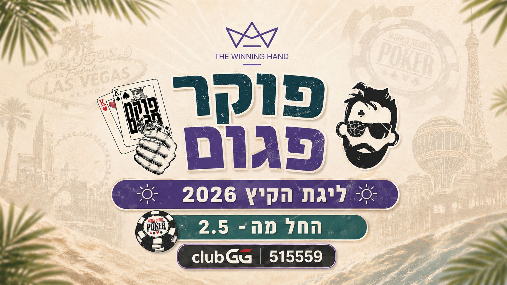 פוקר פגום - ליגת הקיץ 2026 · פתיחה בחודש מאי · ClubGG