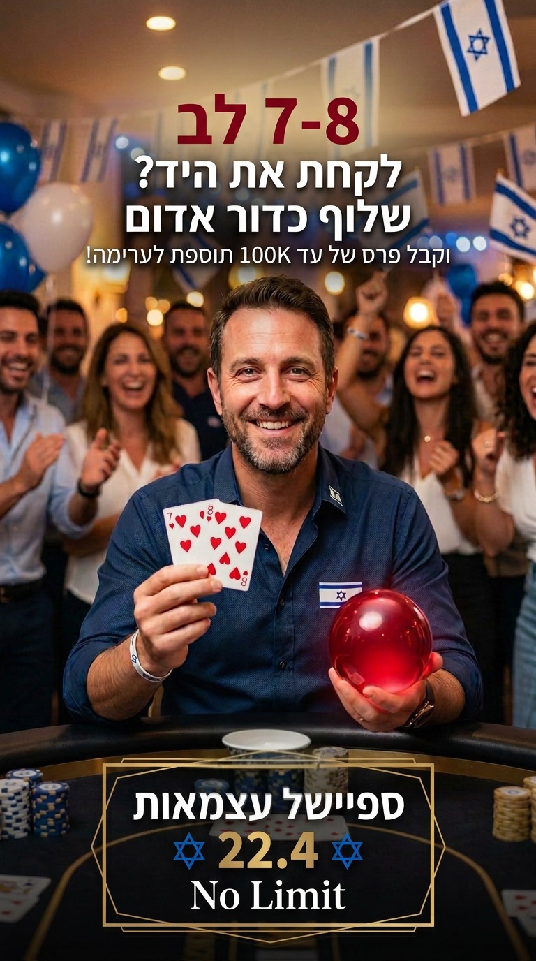 נו לימיט ברביעי - באונטי