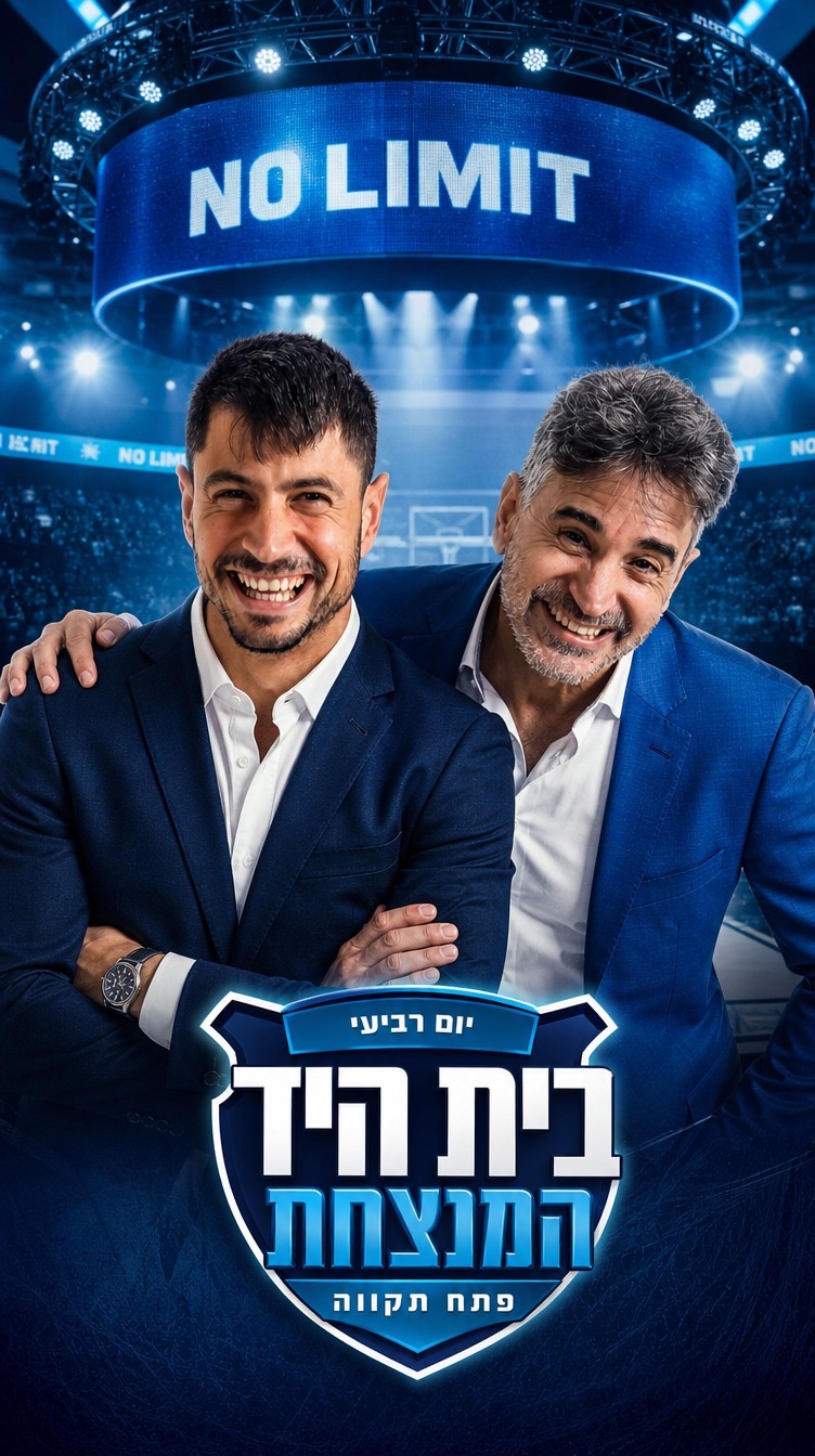 נו לימיט ברביעי